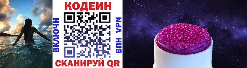 закладки Кедровый Кодеиновый сироп Lean Purple Drank